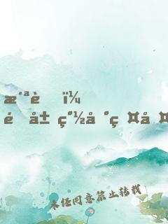 洪荒，開局簽到盤古金身